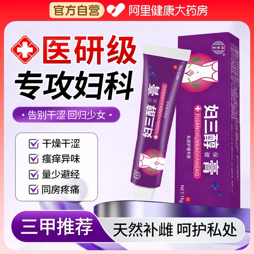 雌妇三醇乳膏天然更年期外用女性私处妇雌激素乳膏正品官方旗舰店