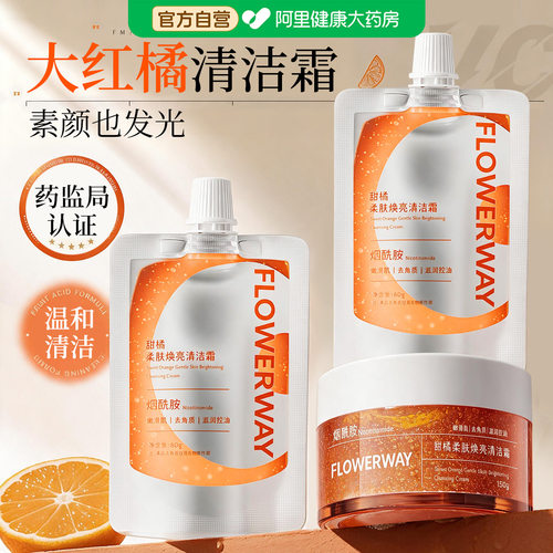 大红橘毛孔清洁霜刷酶面膜深层清洁脸部毛孔脏东西官方旗舰店正品
