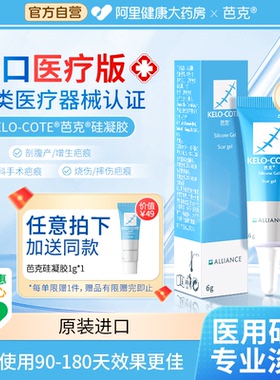 芭克KELO-COTE祛疤膏疤痕修复除疤膏官方旗舰店进口医用硅凝胶6g