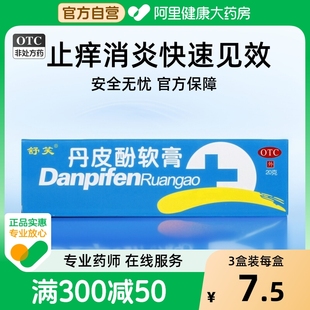 1支 舒笑丹皮酚軟膏20g 盒皮炎軟膏皮膚瘙癢濕疹抗過敏皮丹酚藥膏