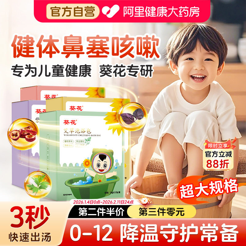 葵花儿童泡澡泡脚艾草宝宝药浴包婴儿中药泡脚药包调理暖身健脾胃,保健用品,艾灸/艾草/艾条/艾制品,淘宝优惠券,粉丝福利购,淘宝优惠卷