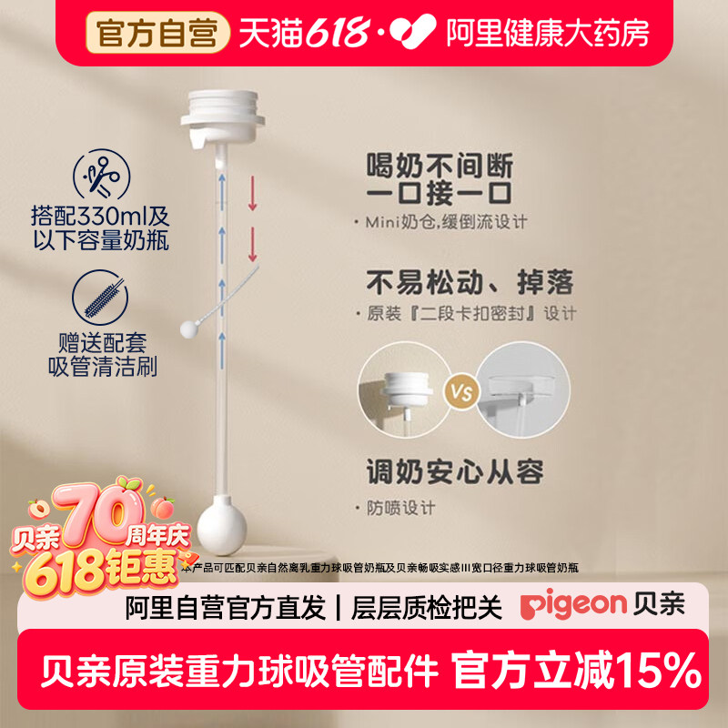 Pigeon贝亲第3代奶瓶吸管配件PPSU离乳奶瓶重力球吸管原装含刷子
