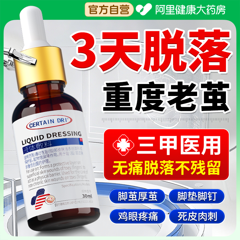 【无痛脱落】老茧厚茧硬茧