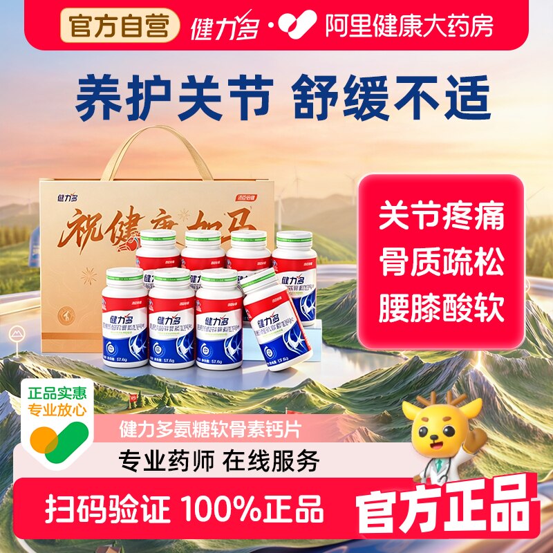 汤臣倍健健力多红金氨糖软骨素钙片补钙中老年运动护关节正品硫酸