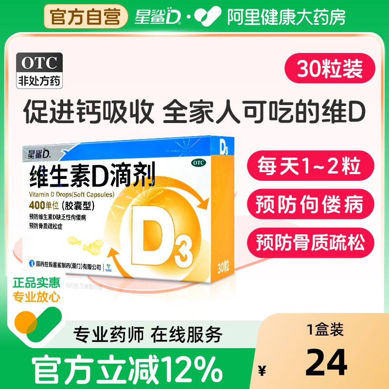 星鲨维生素d3滴剂星鲨d维生素d3星鲨vd星鲨维d3vd钙片维生素d滴剂