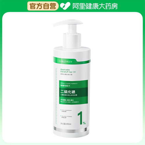 【阿里健康自营】GHKZYKUY玑植荟二硫化硒去屑止痒洗发露1246