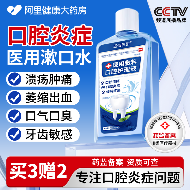 漱口水杀菌牙周炎除口臭持久留香口腔溃疡肿痛抑菌喷剂医用含漱液,医疗器械,牙齿防龋/脱敏类,淘宝优惠券,粉丝福利购,淘宝优惠卷