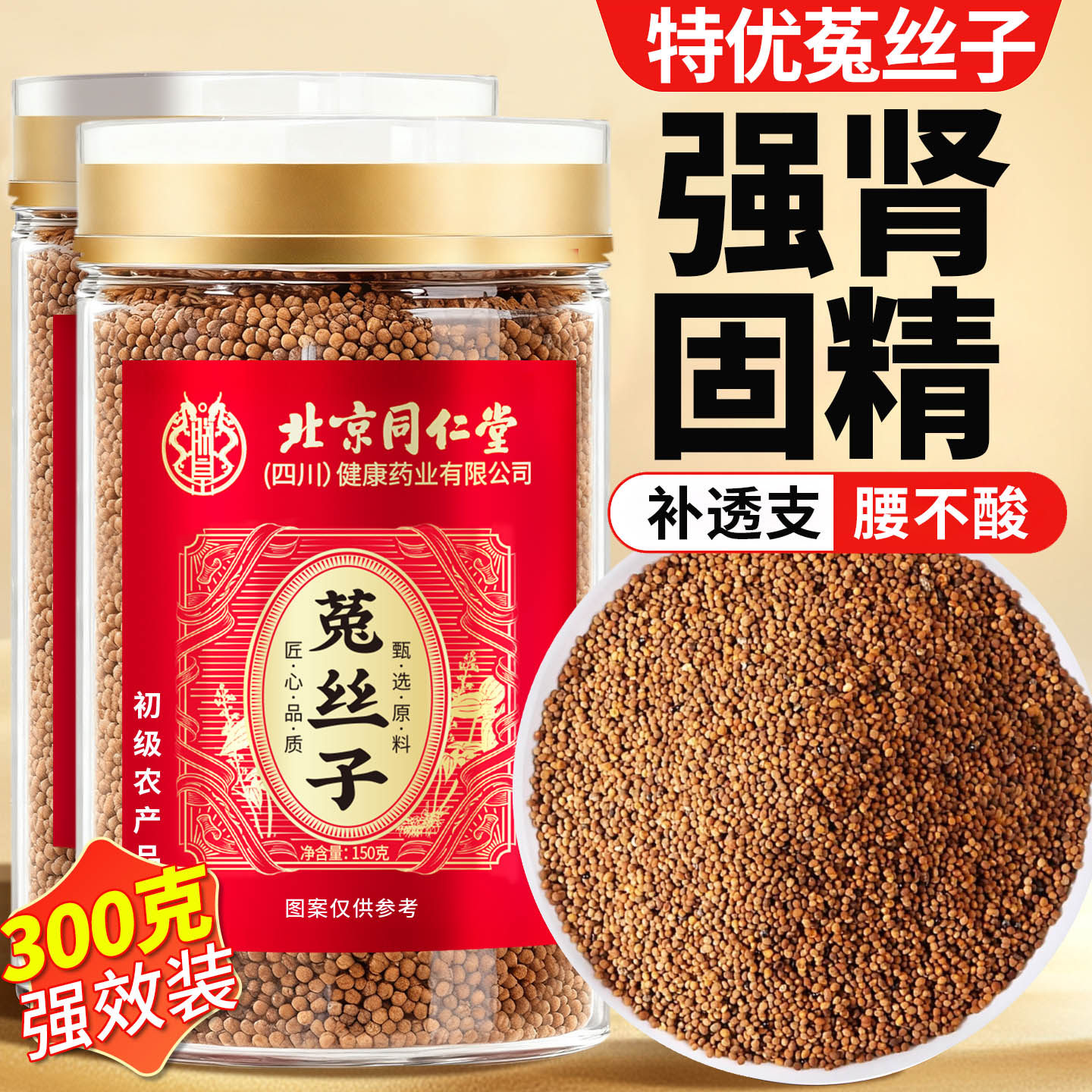 菟丝子五味子中药材正品男士肾补野生丹参持久补气茶精官方旗舰店,传统滋补营养品,其他药食同源食品,淘宝优惠券,粉丝福利购,淘宝优惠卷