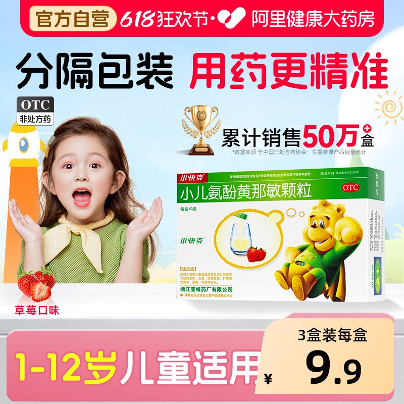 小快克小儿氨酚黄那敏颗粒儿童咽痛复方感冒药店鼻塞鼻涕甲麻敏