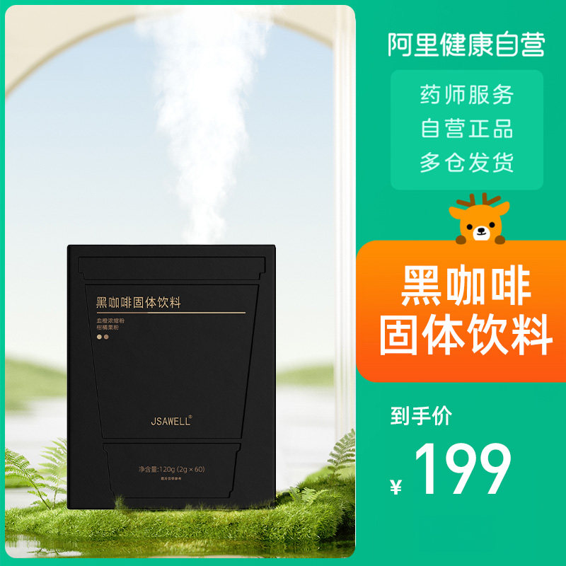 JSAWELL黑咖啡固体饮料120g(2gx60)图片