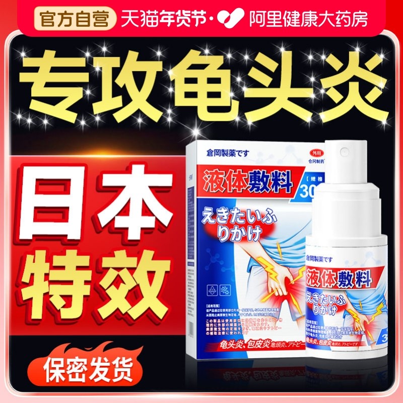 龟头炎珍珠丘疹男性龟头真菌感染霉菌型发炎非药膏包皮冠状沟粒疹,计生用品,私处护理（器械）,淘宝优惠券,粉丝福利购,淘宝优惠卷