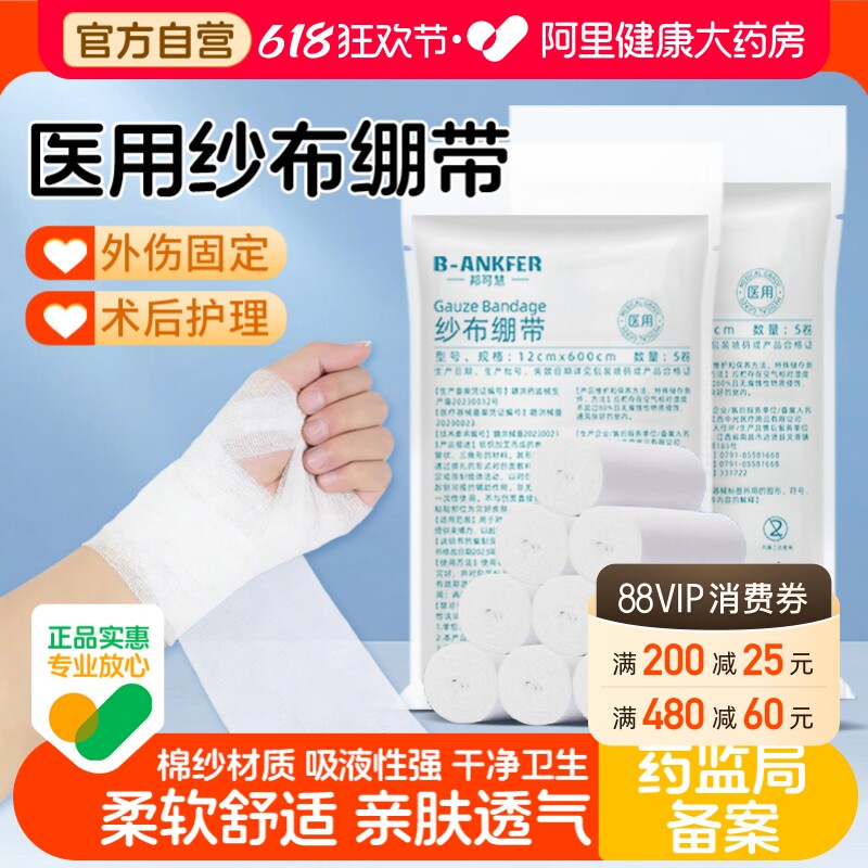 邦可慧医用纱布绷带卷医疗绑带医生伤口包扎脱脂网状敷料块沙布卷
