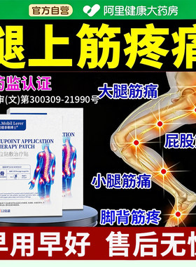 膏药贴弯根胫骨膜炎关节肌肉酸痛拉伤劳损膝盖筋骨疼痛专用大腿