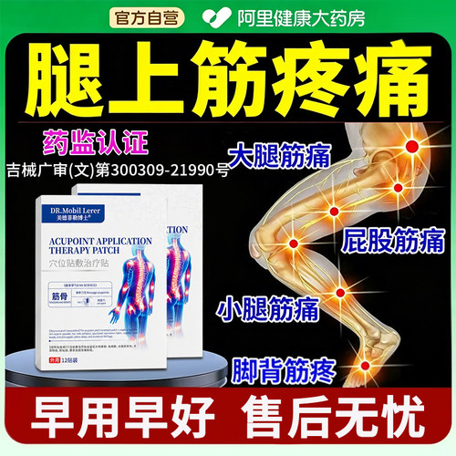 膏药贴弯根胫骨膜炎关节肌肉酸痛拉伤劳损膝盖筋骨疼痛专用大腿