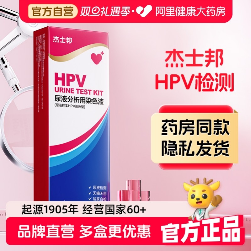 杰士邦两性健康领导品牌 品质放心