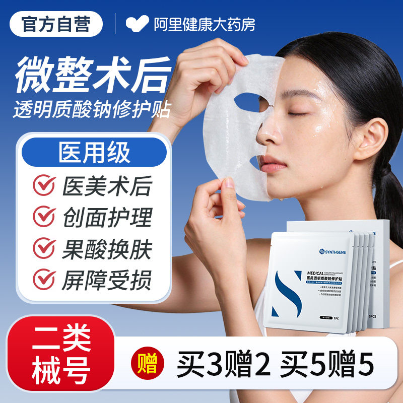 医用胶原蛋白敷料冷敷贴非面膜型医美械准字号水光针术后修复补水