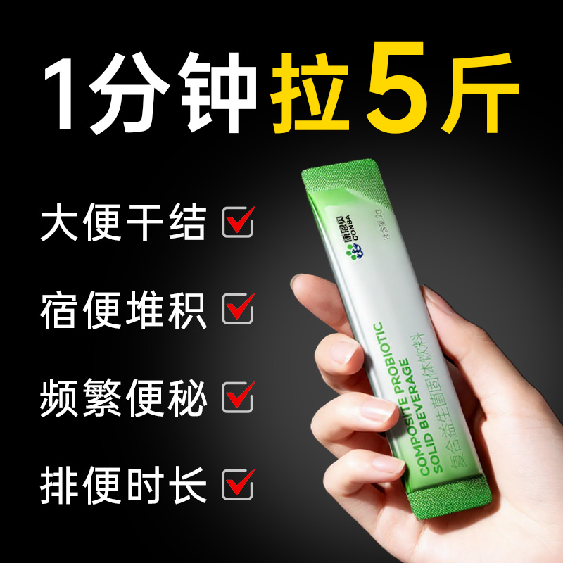 益生菌便秘润肠调理肠胃肠道清肠排宿便成人大人增强排便官方正品