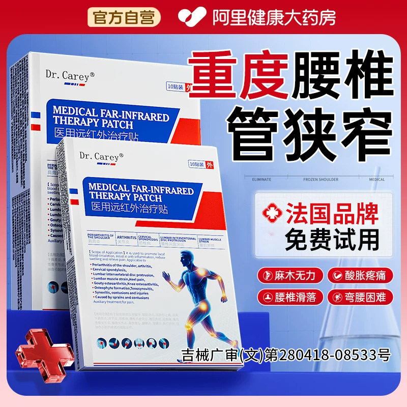 腰椎管狭窄专治疗腰肌劳损用膏药贴活血化瘀止痛镇痛腰间盘突出