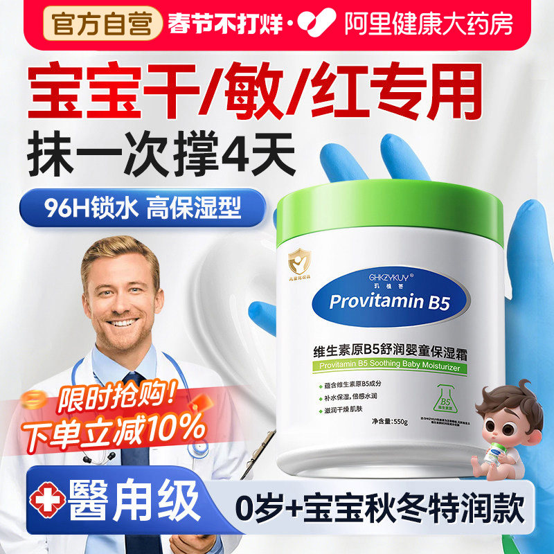 维生素原b5大白罐儿童保湿面霜秋冬季宝宝专用滋润补水润肤身体乳