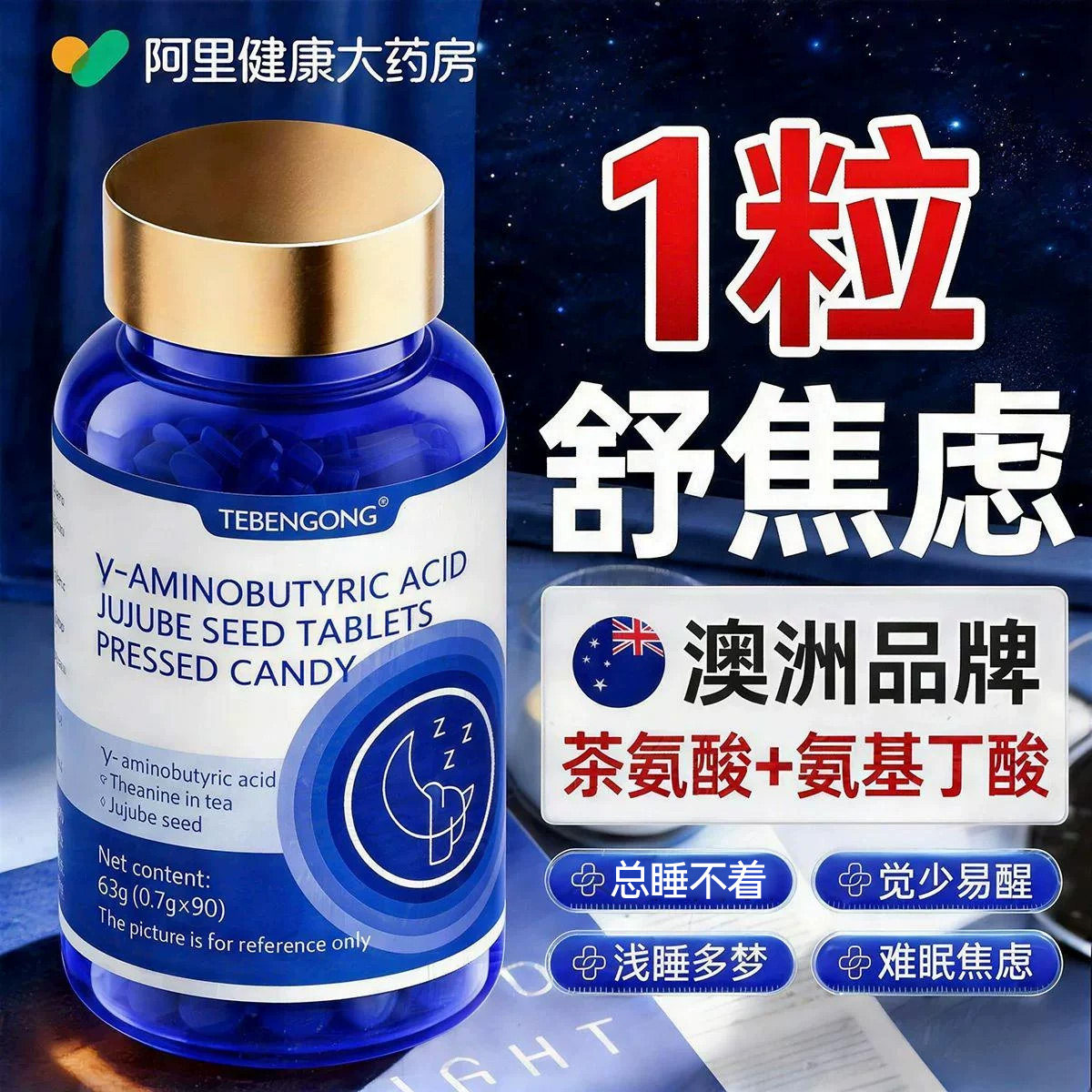 澳洲茶氨酸缓解焦抑虑郁舒缓情绪片症神经紧张躯体化非药稳定器
