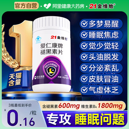21金维他褪黑素维生素b6片安瓶助眠官方正品旗舰店改善睡眠退黑素