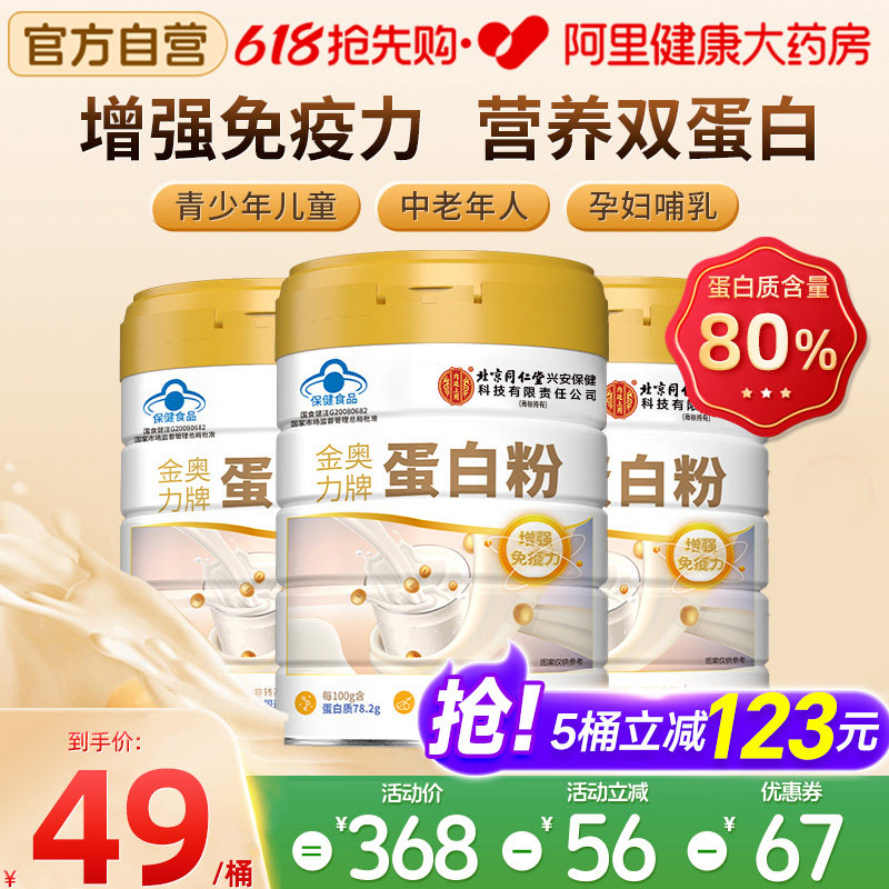 蛋白质粉中老年人增强免疫力蛋白粉植物大豆营养官方旗舰店正品