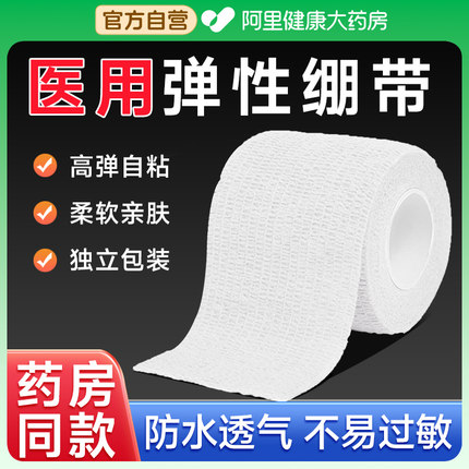 医用弹力绷带自粘医疗伤口包扎手指绑带运动护指护腕弹性胶布固定