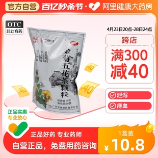 南海金菊五花茶颗粒10g*20袋/包清热利湿大便不通口腔糜烂官网