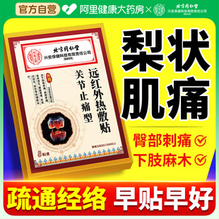 梨状肌综合症坐骨神经腰椎压迫神经腰疼腿麻屁股痛专用贴膏