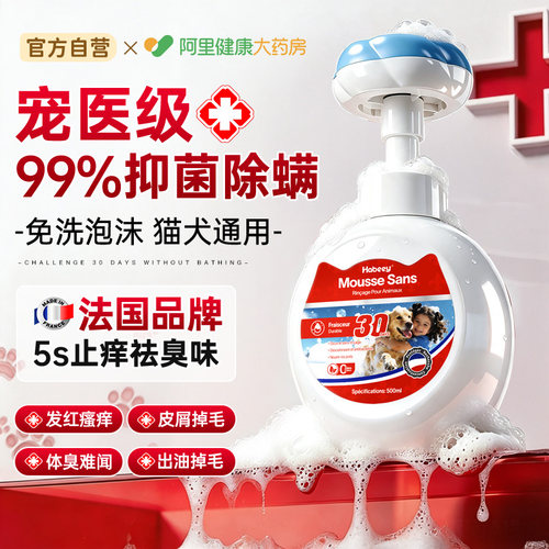 胖东來严选|宠物除臭免洗泡沫