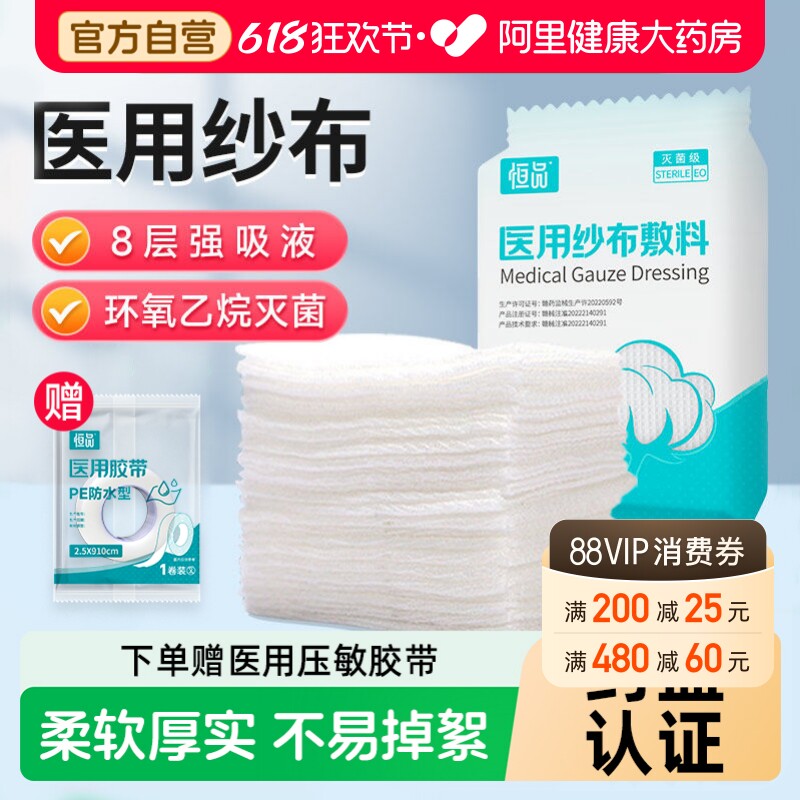医用无菌纱布块片脱脂湿敷棉片医疗消毒伤口包扎敷料换药脱脂棉