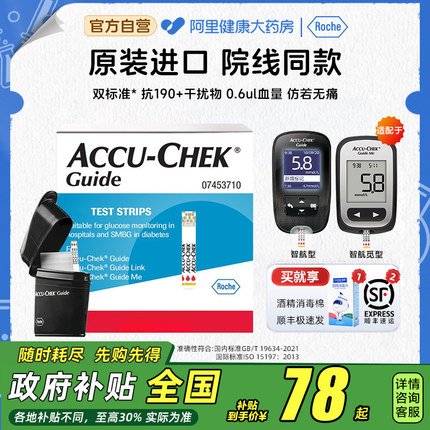 罗氏卓越升级款智航型血糖测试仪家用全自动精准测糖仪官方授权店