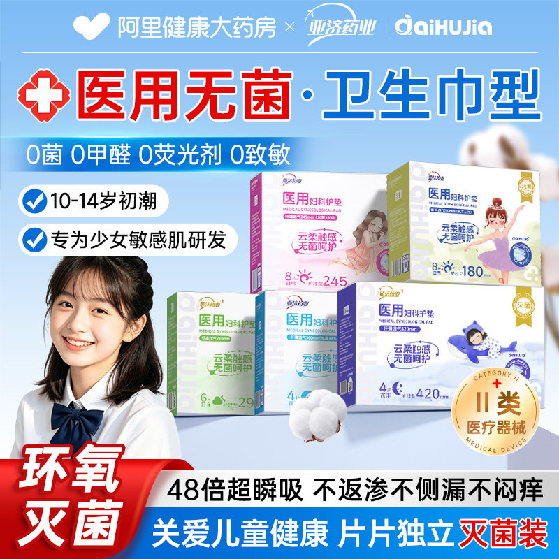 「无菌卫生巾丨医用级+敏感肌」图片