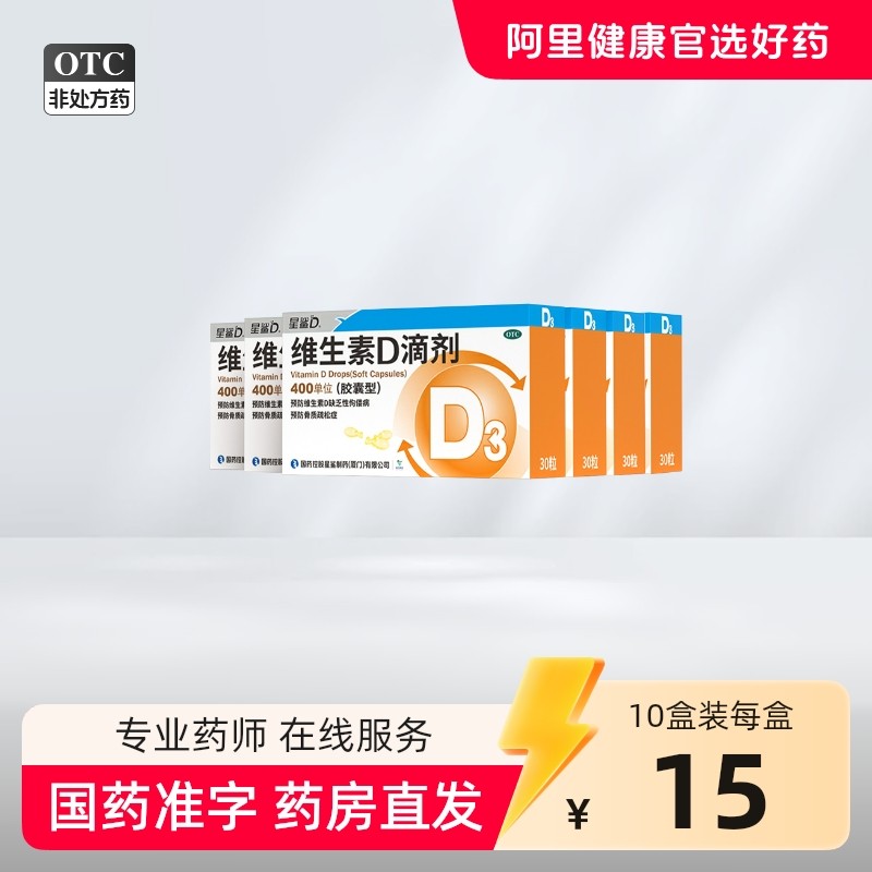 星鲨维生素d滴剂星鲨维生素d3儿童维d3星鲨促赖氨酸成人钙片补vd,OTC药品/国际医药,维矿物质,淘宝优惠券,粉丝福利购,淘宝优惠卷