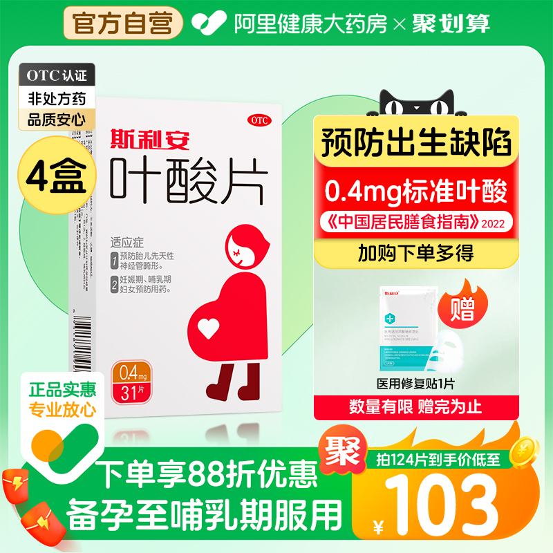 【4盒装】叶酸斯利安叶酸片31片/盒