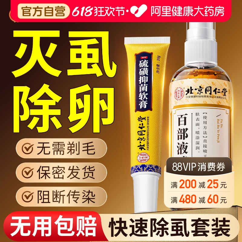 硫磺软膏复方百部酊灭虱阴喷剂医用去阴虱专用抑菌正品官方旗舰店
