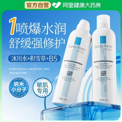 B5积雪草补水喷雾小分子玻尿酸保湿舒缓泛红修复肤妆前爽肤水男女