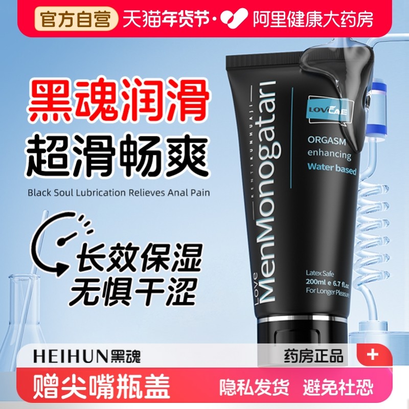 黑魂润滑油男用人体润滑液肛门后庭快感松弛成人房事情趣房事用品