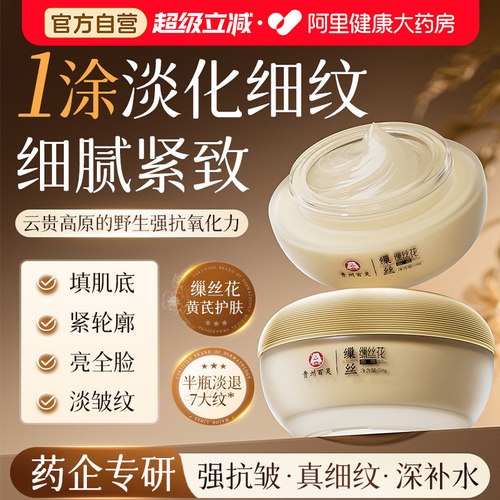 【抖音同款】贵州百灵黄芪面霜