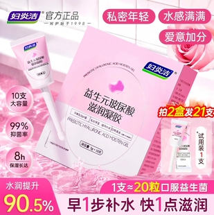 妇炎洁妇炎洁益生菌凝胶私处护理液玻尿酸抑菌补水私密水润紧致女