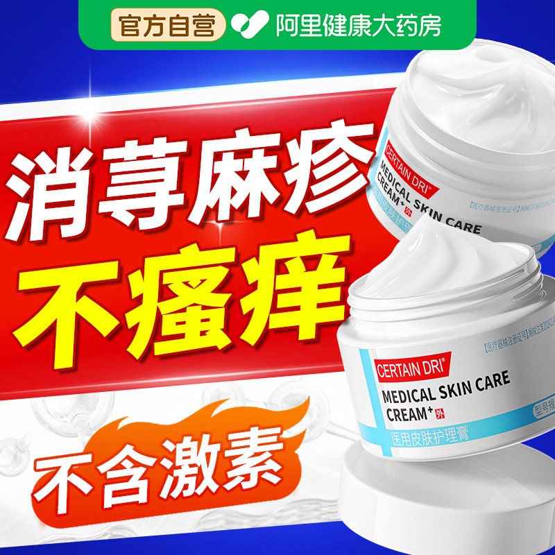 荨麻疹过敏止痒专用膏治疗丘疹性风团慢急性寻麻疹提高免疫力