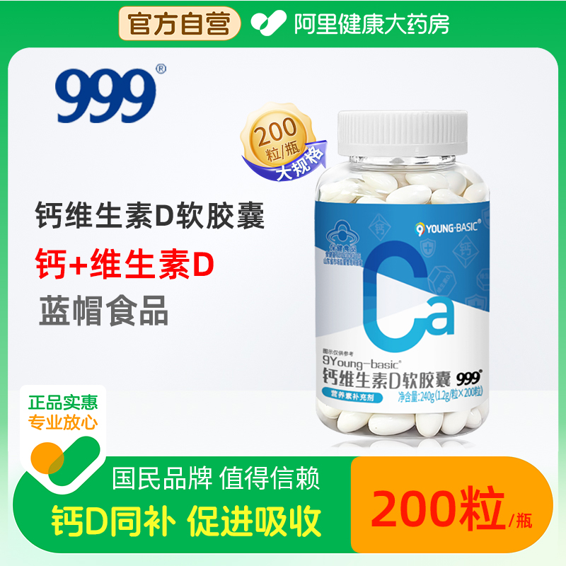 液体钙补充维生素D补钙胶囊999
