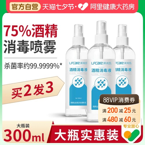 阿里健康自营莱弗凯酒精消毒液