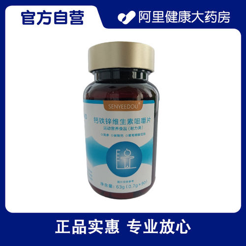 SENYEEDOU钙铁锌维生素咀嚼片0.7g*90片正品女性成人官方孕妇