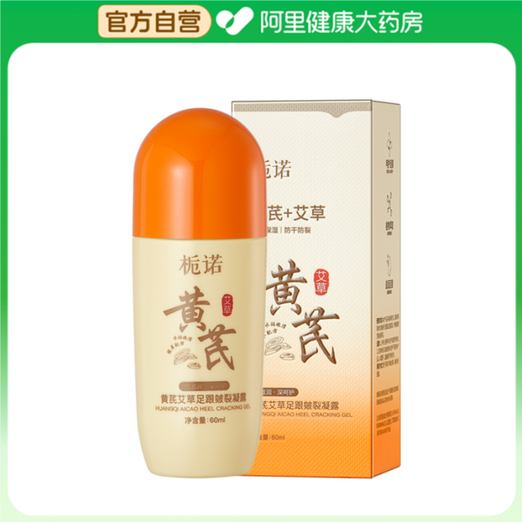 栀诺黄芪艾草足跟皴裂凝露60ml/盒,美容护肤/美体/精油,护手霜,淘宝优惠券,粉丝福利购,淘宝优惠卷