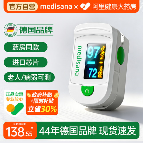 进口芯片指夹血氧仪medisana德国