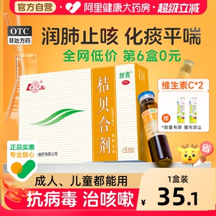 鲁南桔贝合剂儿童小儿口服液消炎药咳嗽润肺化痰止咳清肺杏贝消积