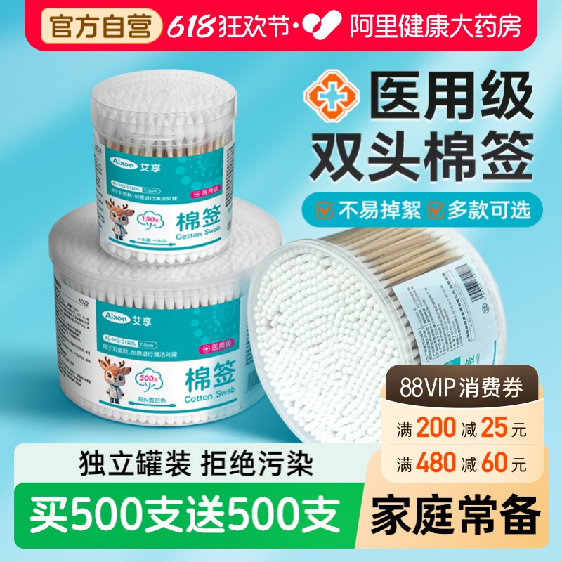 艾享医用棉签掏耳化妆家用双头棉花棒一次性非无菌耳朵专用棉棒