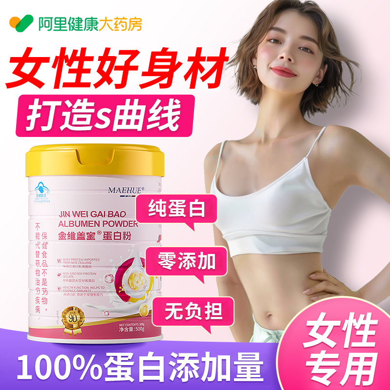 女生健身蛋白粉专用0脂肪无糖女性增强免疫力可搭配减脂塑形减肥