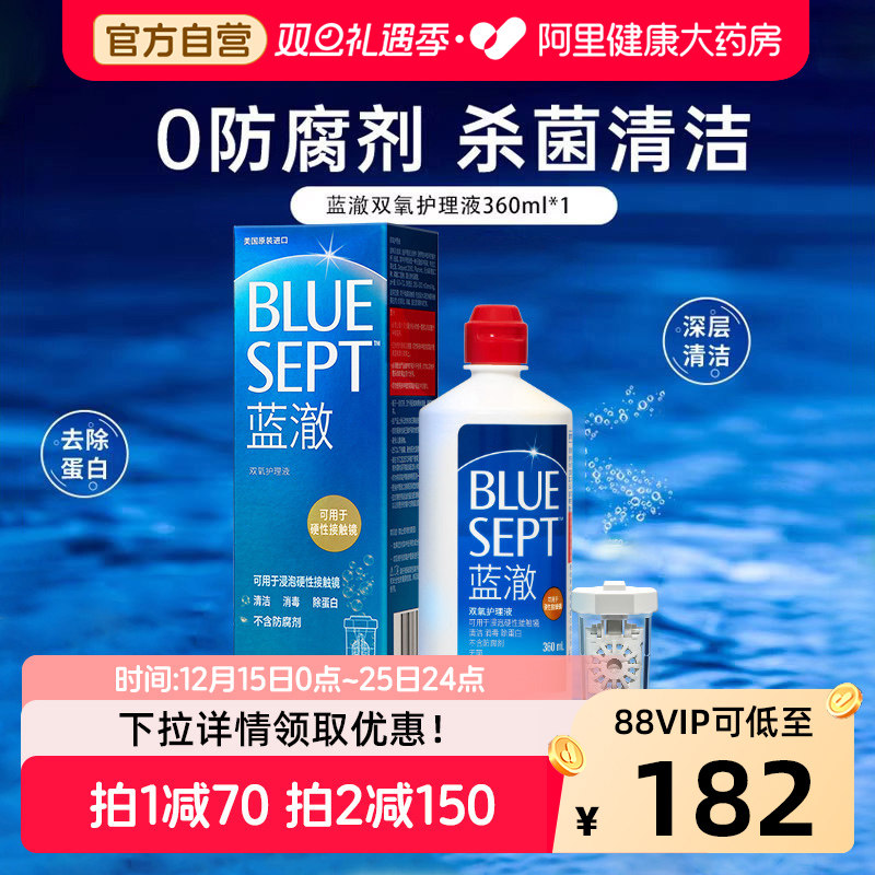 【双11爆款】蓝澈双氧水360ml—药房直发！